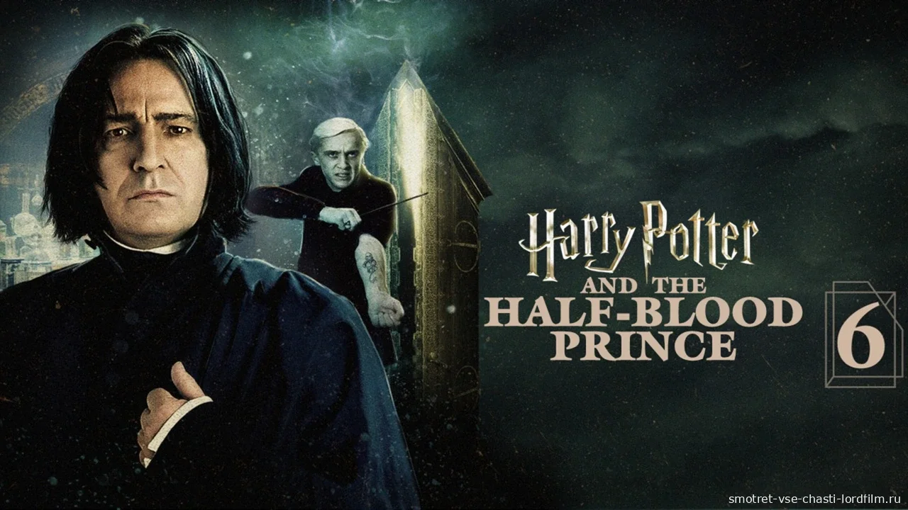 Гарри Поттер и Принц-полукровка смотреть
