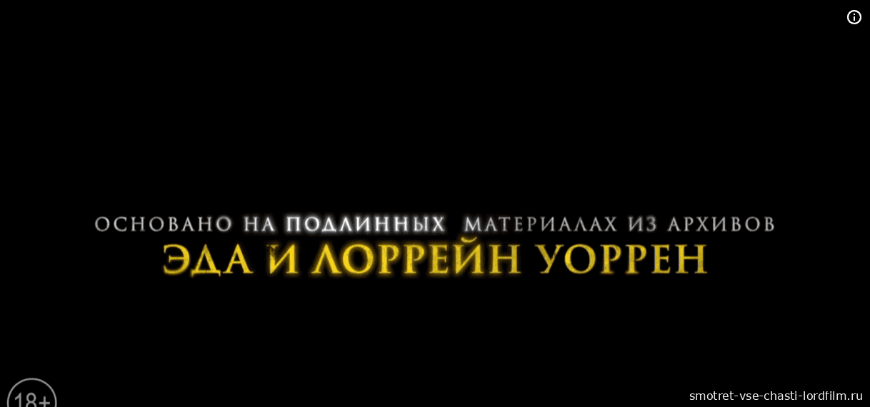 Заклятие 4: Последний обряд — Русский трейлер (Дубляж, 2025)