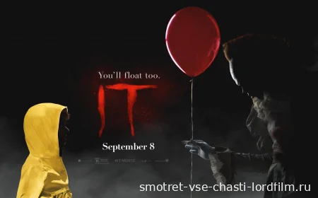 Оно 2017 смотреть онлайн бесплатно HD