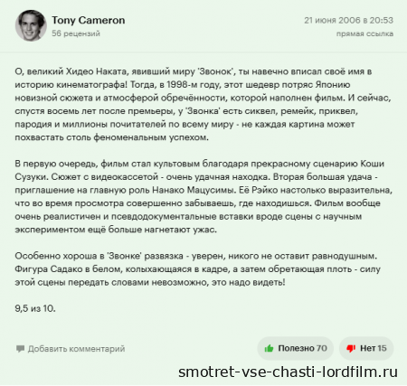 Отзыв на фильм Звонок