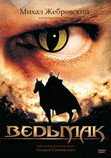 Ведьмак (Сериал 2002 / 1 Сезон)