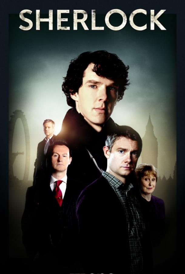 Шерлок (Сериал 2010 / 1, 2, 3, 4 Сезон)