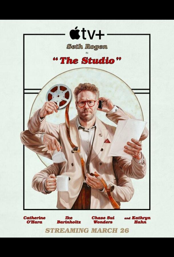 Киностудия (Сериал 2025 / 1 Сезон)