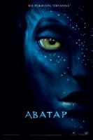 Аватар 2009 смотреть онлайн