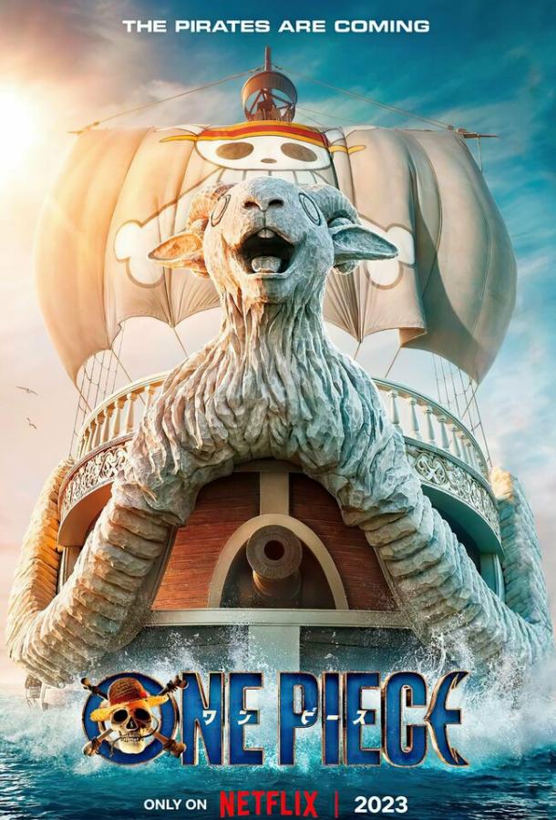 Ван-Пис (Сериал 2023 / 1 Сезон)